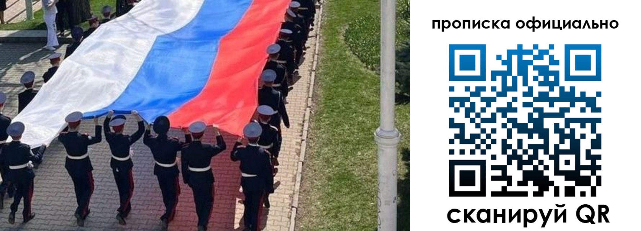 прописка в Курчатове