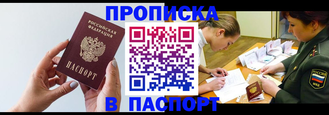 прописка для школы в Курчатове